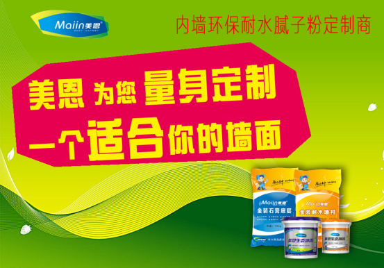 膩?zhàn)臃?/></p><p>　　膩?zhàn)臃鄣挠昧吭撛趺从?jì)算？</p><p>　　其實(shí)，影響膩?zhàn)拥挠昧恳蛩赜泻芏?，如膩?zhàn)拥姆N類（粗細(xì)不同）、施工的工藝等都會(huì)影響到具體膩?zhàn)臃鄣挠昧?，但是影響最大的則是基面的平整度，以及批刮的厚度。</p><p>　　基面平整度</p><p>　　如果基面不平整，建議先用水泥砂漿，先對(duì)基面做第一次粗略找平，把基層誤差控制在3－5mm以內(nèi)，然后再使用膩?zhàn)赢a(chǎn)品進(jìn)行細(xì)找平，這樣做有兩個(gè)好處。</p><p>　　首先，節(jié)省成本，如果基面誤差在幾厘米以上，需要用到大量的膩?zhàn)?，成本比用水泥砂要高上不少?/p><p>　　第二，膩?zhàn)颖旧淼男阅軟Q定了不適合用來做粗找平，超過一定厚度后，膩?zhàn)訉泳涂赡艹霈F(xiàn)開裂等現(xiàn)象。</p><p>　　批刮厚度控制</p><p>　　所以，建議完整的膩?zhàn)优瘟鞒?，?yīng)該是先檢查基面的平整度，如果平整度超過3－5mm，先用水泥砂進(jìn)行粗找平，將平整度控制在3－5mm以內(nèi)；再使用內(nèi)墻底層膩?zhàn)舆M(jìn)行細(xì)找平；最后使用內(nèi)墻面層膩?zhàn)舆M(jìn)行精找平。</p><p>　　批刷面積分的計(jì)算方法：</p><p>　　批刷面積＝使用面積×3（一般批刮2－3遍）</p><p>　　1KG膩?zhàn)臃劭梢耘黾s0．8平方左右的面積。根據(jù)膩?zhàn)哟旨?xì)種類不同、墻面情況平整度、施工情況、膩?zhàn)优蔚暮穸龋兴`差，數(shù)據(jù)僅為參考！</p><p>　　舉例說明：如果一套房子的批刮面積100平方（不是室內(nèi)面積），通常需要批刮2－3遍膩?zhàn)印５玫郊s250平（200－300平，取中間值約250平計(jì)算），250平方／0．8得到的是310KG，每袋為20kg，得到約16袋的膩?zhàn)臃邸?/p><p>　　一般基層處理好的，一公斤左右就夠了，根據(jù)膩?zhàn)拥馁|(zhì)量也有所不同。如果膩?zhàn)拥馁|(zhì)量差一點(diǎn)的，且墻面平整度很好的話，每平米用量大約是2-3公斤膩?zhàn)臃?，墻面不平整就沒法計(jì)算了，但是如果超過6公斤的話對(duì)外墻墻面的牢固度會(huì)受到影響。批刷面積分的計(jì)算方法：批刷面積=使用面積*3（一般批刮2-3遍），1KG膩?zhàn)臃劭梢耘黾s0.8平方左右的面積。(根據(jù)膩?zhàn)哟旨?xì)種類不同、墻面平整度、施工情況、膩?zhàn)优蔚暮穸龋兴`差。)</p><p>　　一般普通膩?zhàn)訛槌善?，加水?dāng)嚢杓纯墒褂茫绻凑帐袌?chǎng)上的膩?zhàn)影b一般為20公斤，常規(guī)情況每包可完成8-12平米批蕩成活面積（兩遍），視墻面平整度、膩?zhàn)訉?shí)際包裝容量縮水、批蕩厚度或增加遍數(shù)會(huì)有較大差異。如按照正常范圍計(jì)算兩遍成活的話每包為10平米，三遍成活為7平米。以200平米總涂刷面積為例，兩遍就要20包。</p><p style=